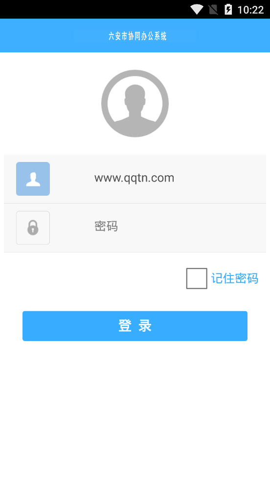 六安协同办公3