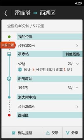 百度手机公交2
