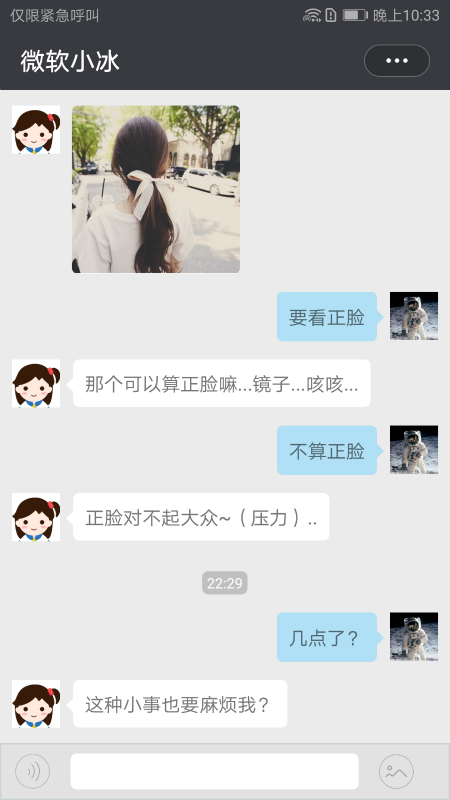 微软小冰1