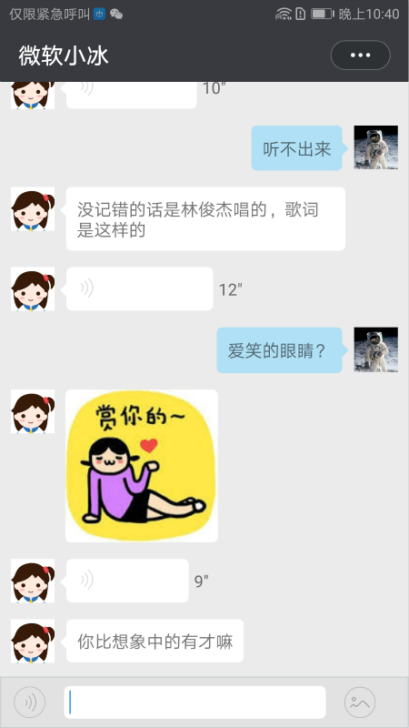 微软小冰3