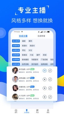 极致配音软件2