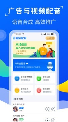 极致配音软件3