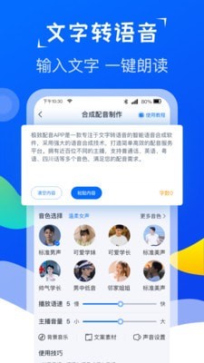 极致配音软件4