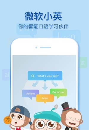 微软小英口语大师2