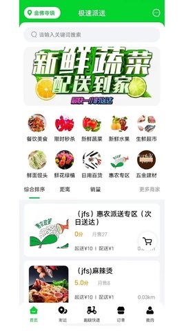 极速派送1