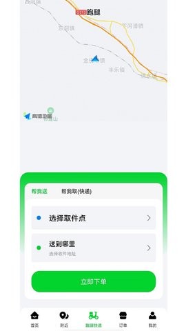 极速派送2