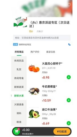 极速派送3