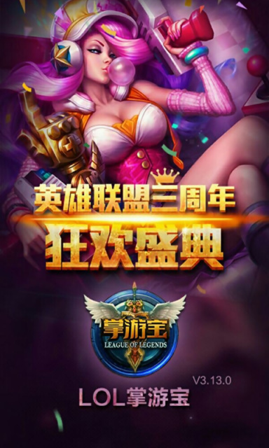 LOL掌游宝1