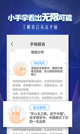 手相识别软件1