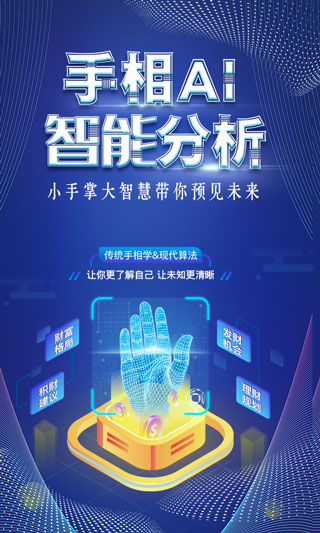 手相识别软件2