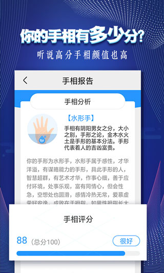 手相识别软件3