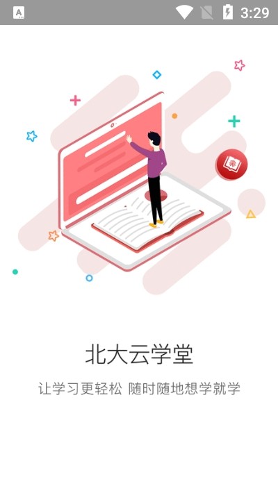 北大云学堂官网3
