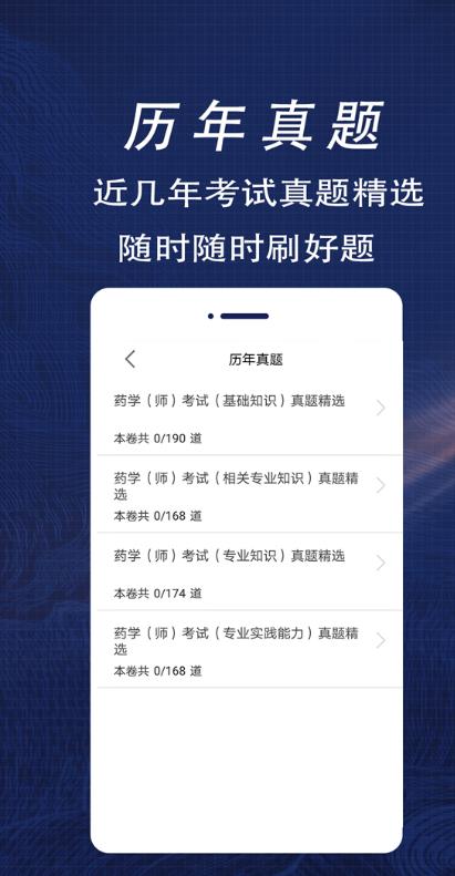 初级药师全题库手机版3