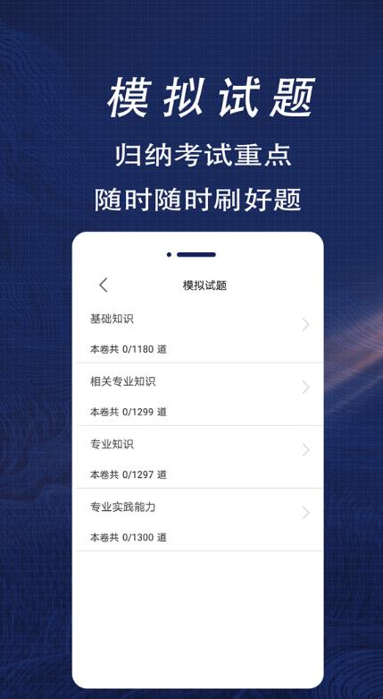 初级药师全题库手机版4