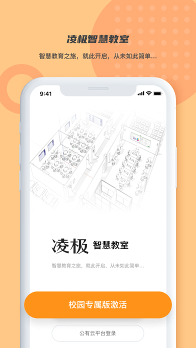凌极智慧教室教师1