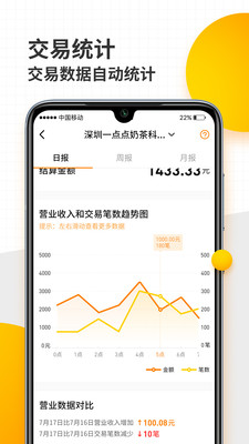 好生意商户版3