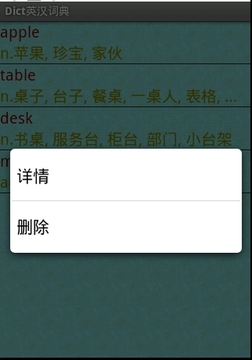 Dict英汉词典2