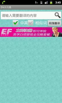 Dict英汉词典4