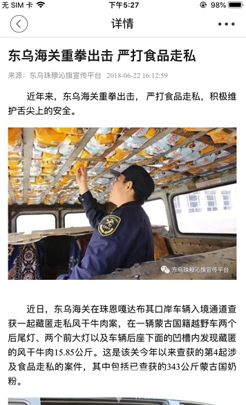 东乌珠穆沁安卓版v3.0.01