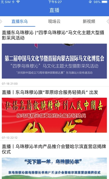 东乌珠穆沁安卓版v3.0.02