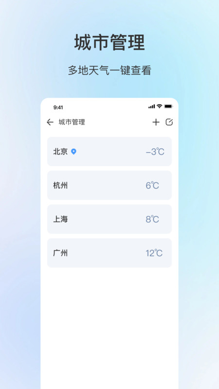 舒适天气1