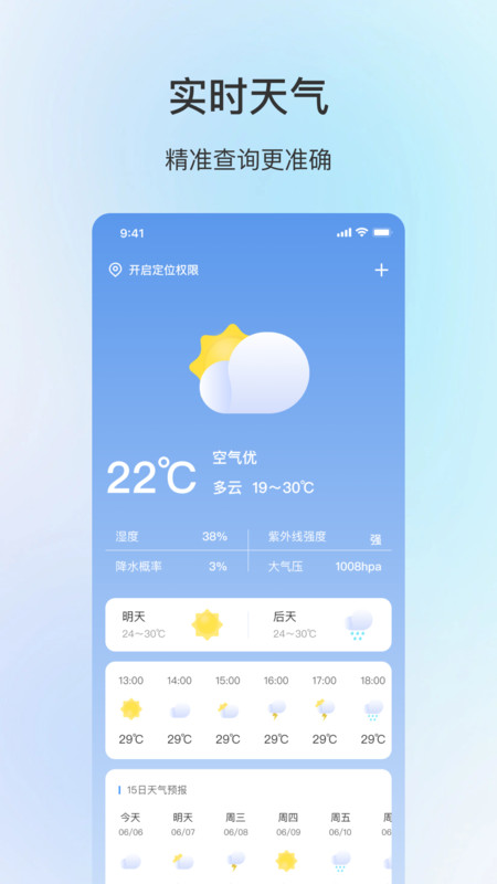舒适天气3