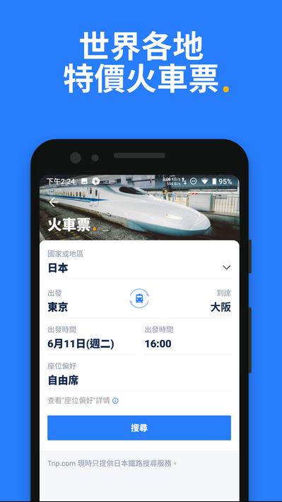 Trip.com网站6