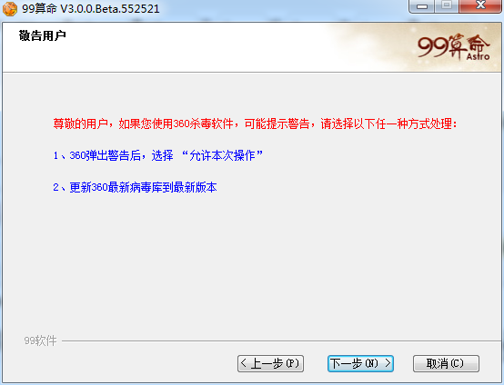 99算命 v3.0.0(免费软件)1