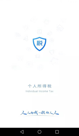 国家个税（个人所得税）1