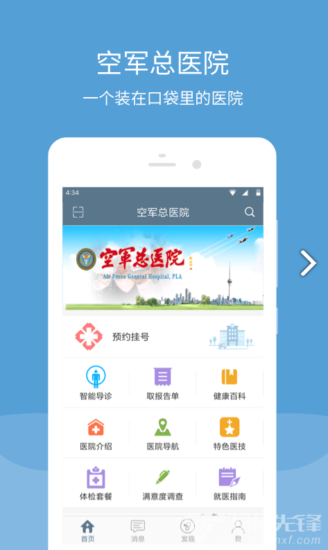 空军总医院(空军总医院皮肤科)安卓最新版4