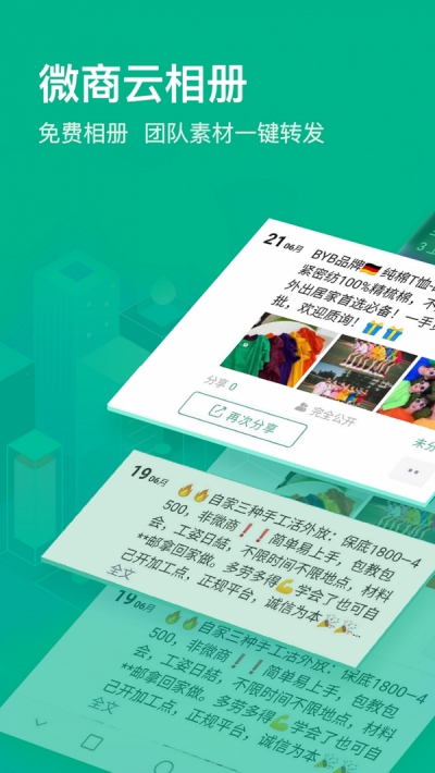 微商相册大师（图片管理）2