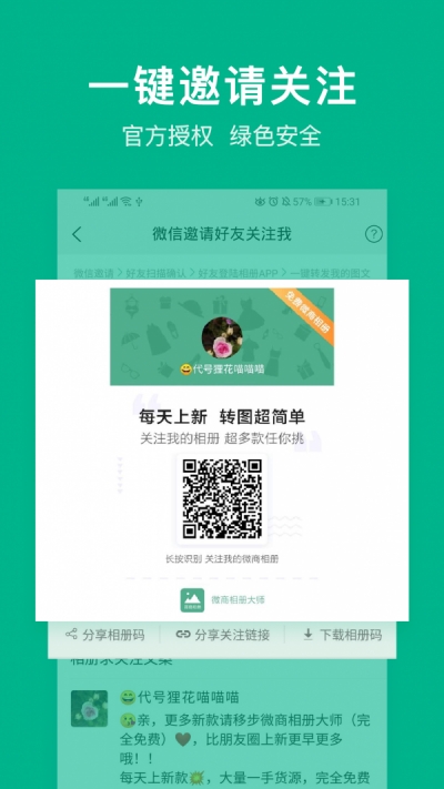 微商相册大师（图片管理）3