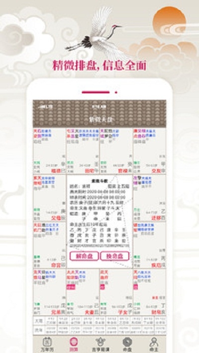 大吉大历万年历2
