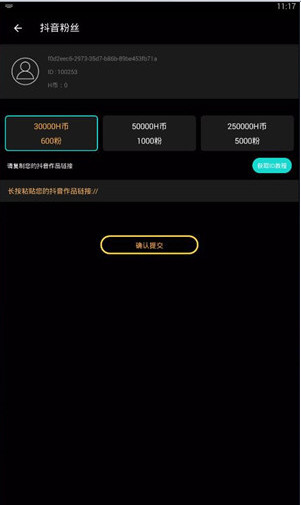 抖音刷红心刷关注工具安卓(抖音免费刷关注不掉神器)V1.0 免费版1