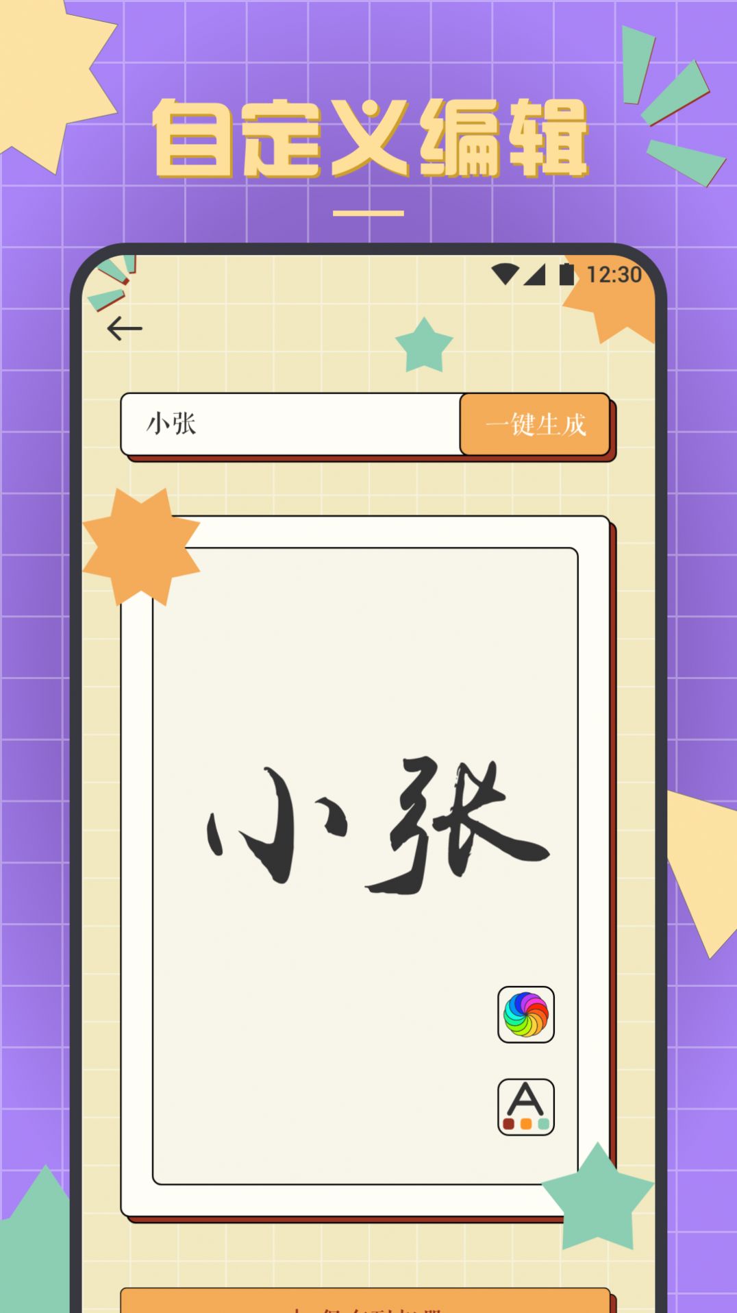 书法练字达人3