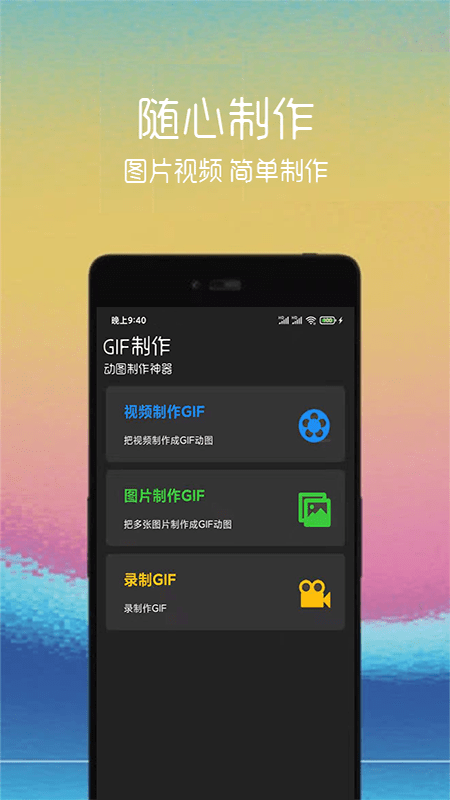 动图制作助手免费1