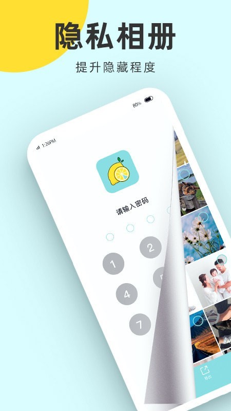 柠檬隐私加密相册1