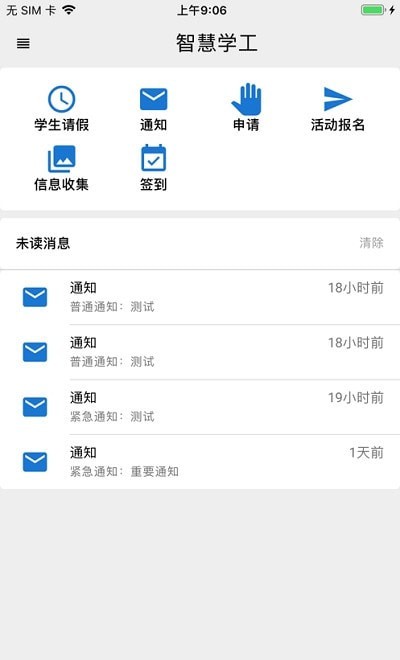 智慧学工2