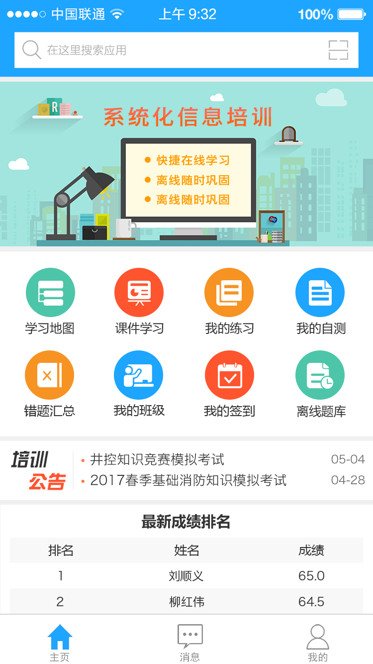铁军e学堂安卓版2