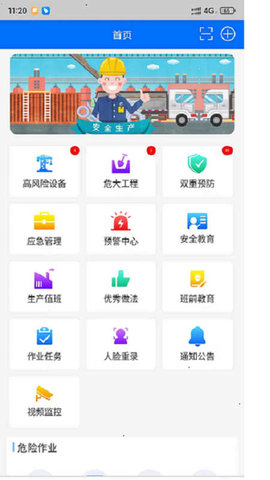 智慧安全平台3