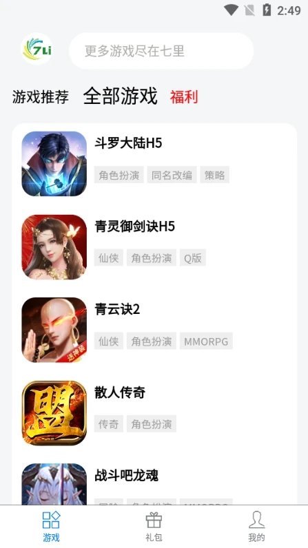 七里游戏2