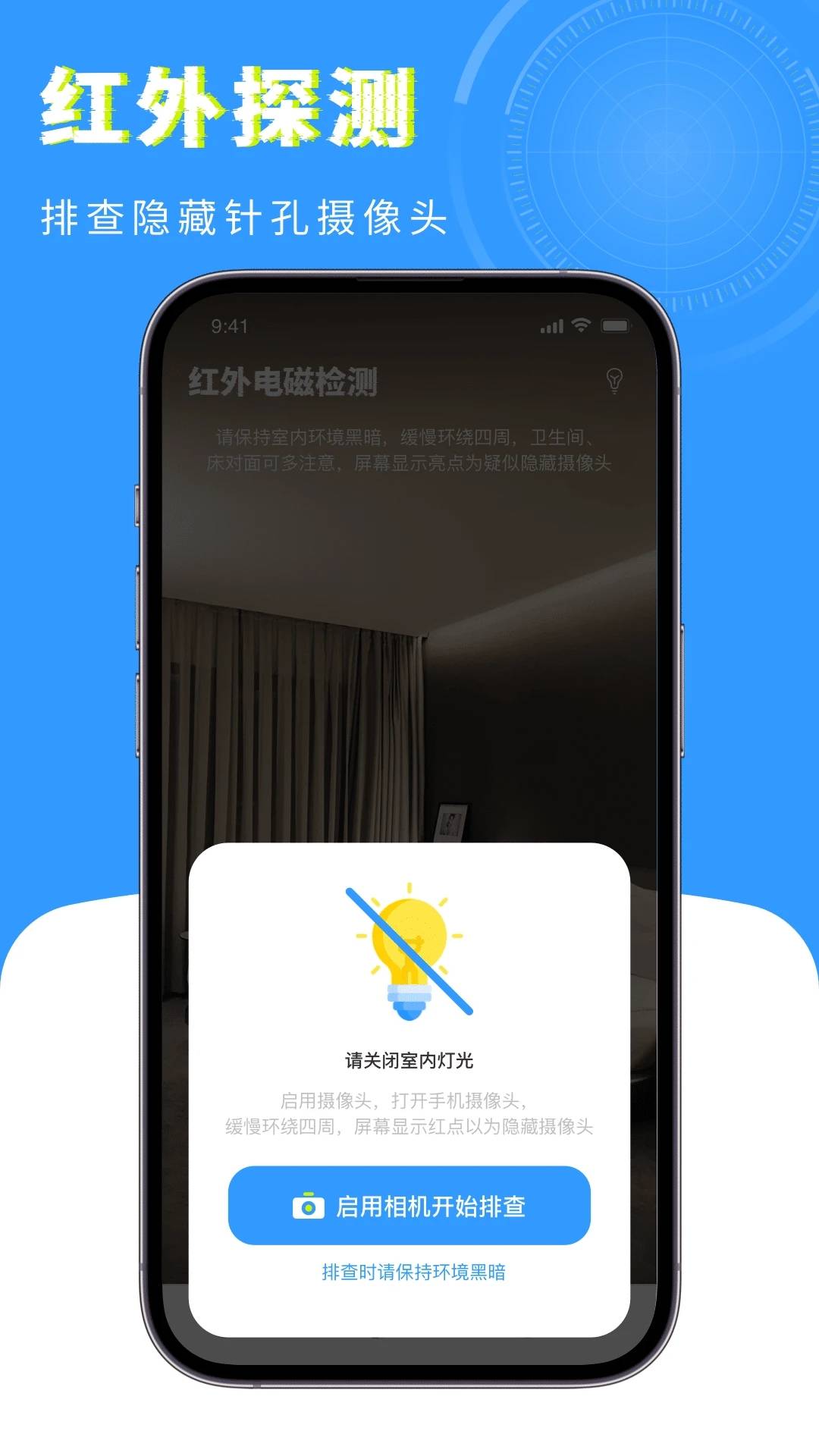 查找摄像头扫描器1