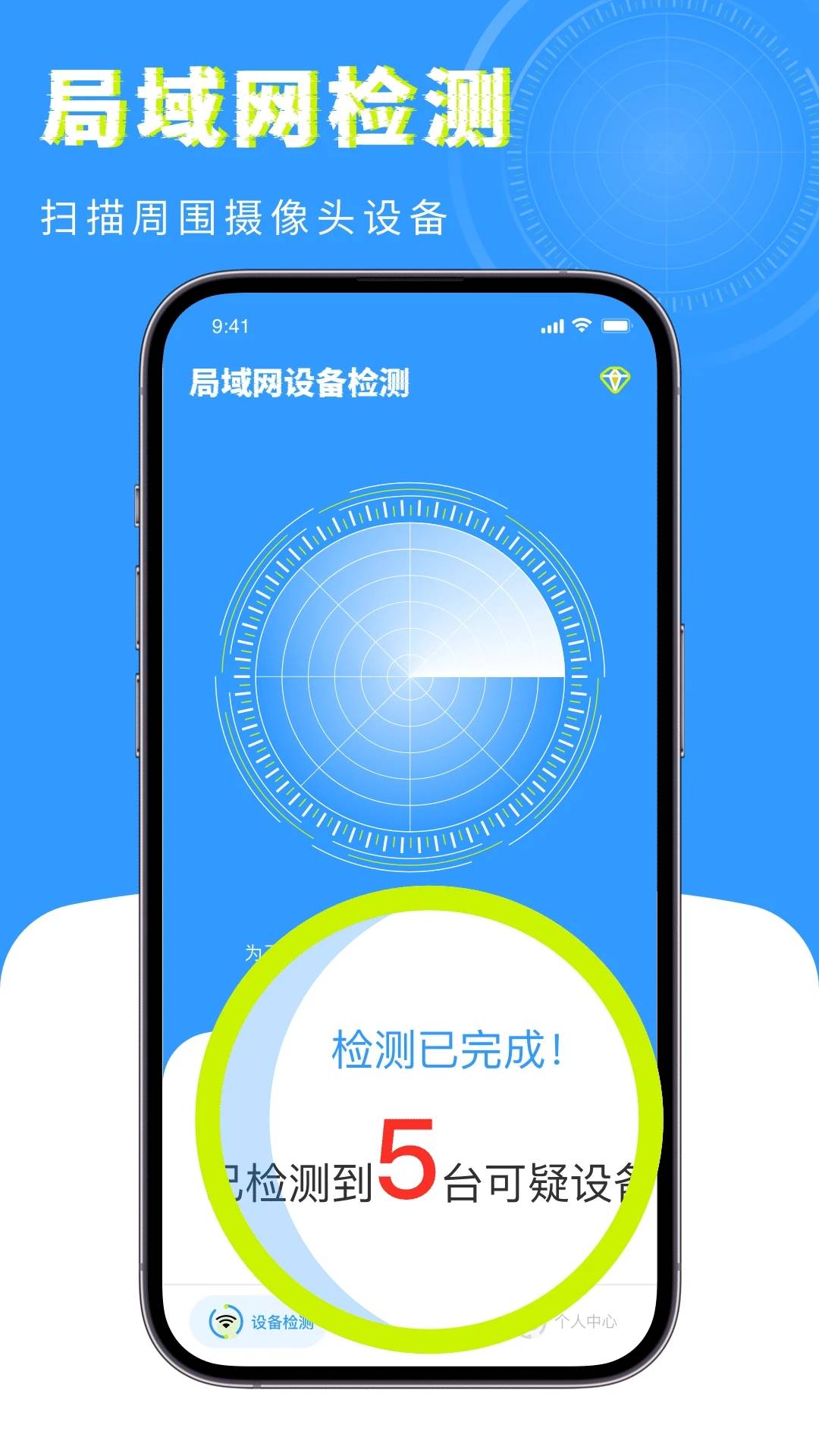 查找摄像头扫描器2