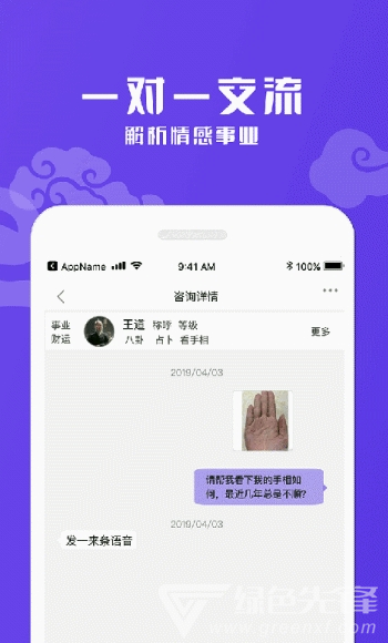 妙言app(妙言情感测算)V1.0.1 安卓版1