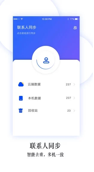 换机同步助手(换机同步助手)V4.7.0 安卓最新版2
