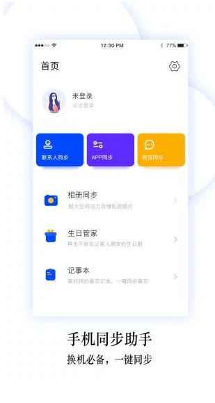 换机同步助手(换机同步助手)V4.7.0 安卓最新版5