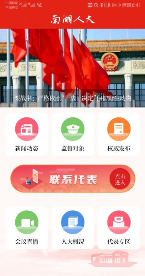 南湖人大1