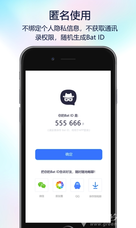Bat蝙蝠聊天(bat蝙蝠安全聊天)V1.0.1 安卓正式版2