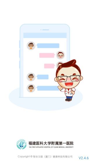 福建医科大学附属第一医院医护版1