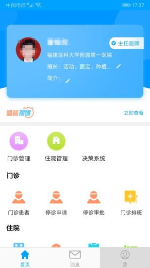 福建医科大学附属第一医院医护版2